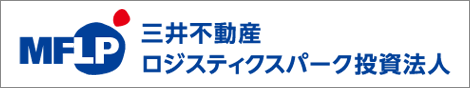 三井不動産ロジスティクスパーク投資法人