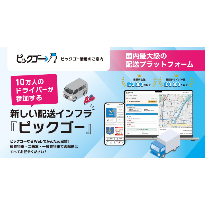 配送ソリューション