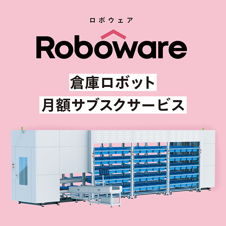 保管ソリューション