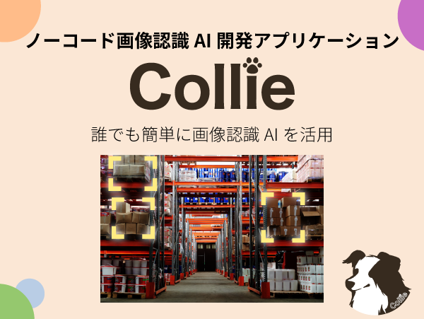 入荷検品ソリューション